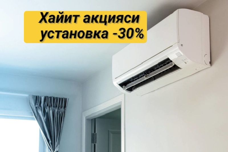 Установка кондиционер