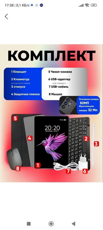Srochna sotladi Planshet Srochna sotladi Planshet