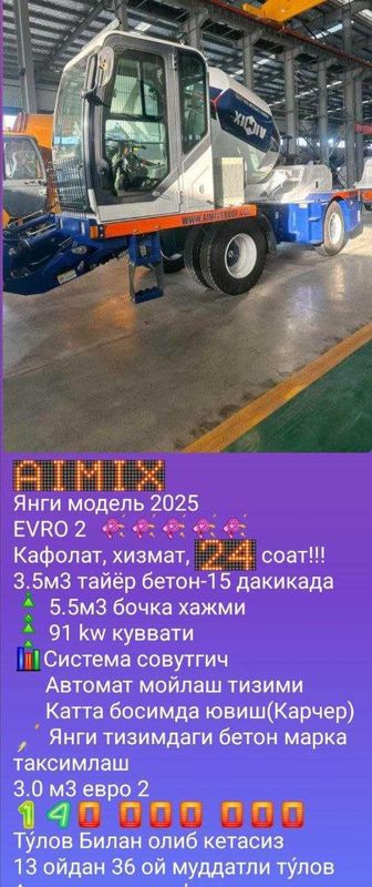 Янги модель 2025 EVRO Система Россия экспорт вариант Кармикс CARMIX