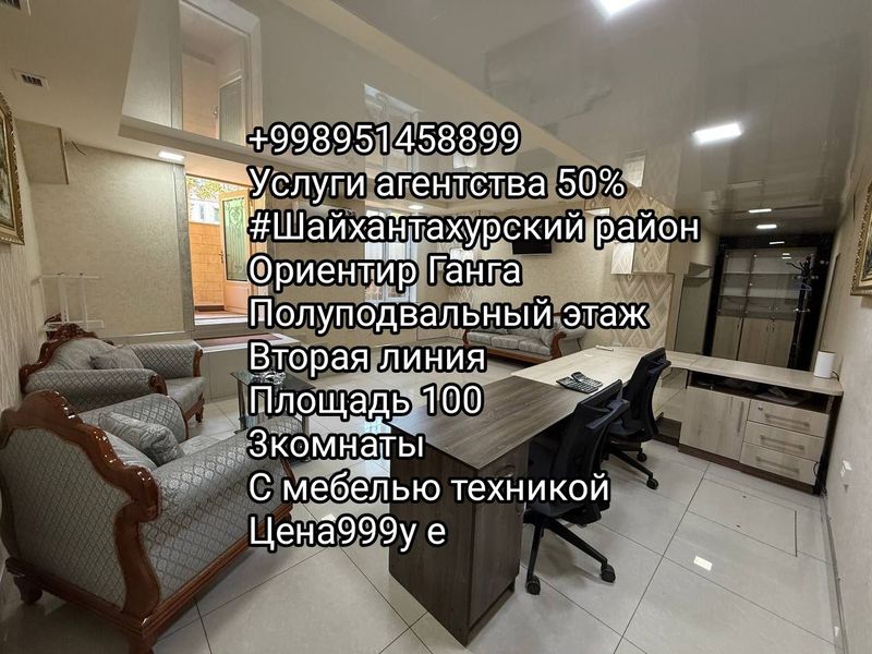 Полуподвал 100м2 с Мебелью Полуподвал 100м2 с Мебелью