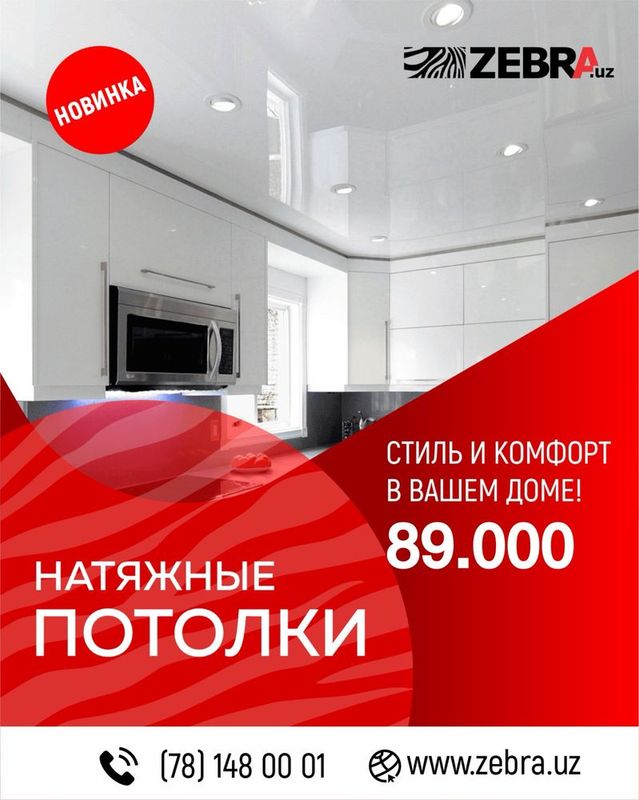 Натяжные потолки в Ташкенте Натяжные потолки в Ташкенте