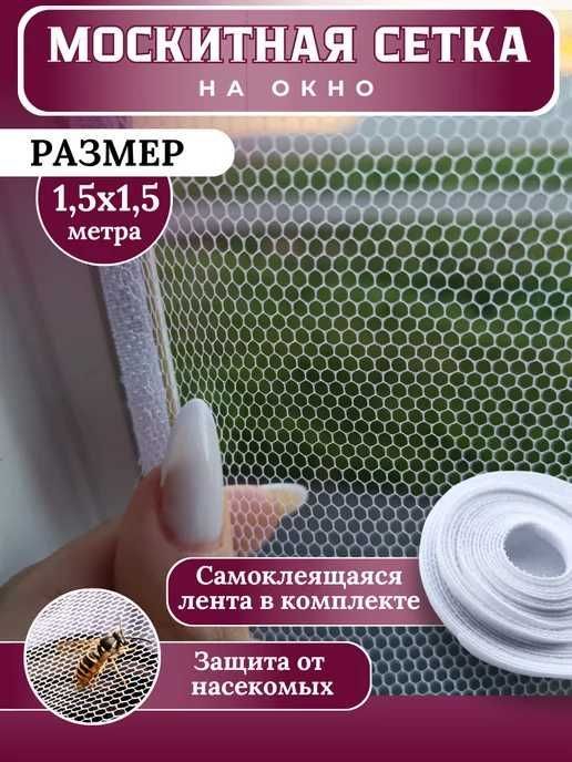 Маскитные сетки Maskitniy setka Маскитная сетка - доставка и установка Маскитные сетки Maskitniy setka Маскитная сетка - доставка и установка