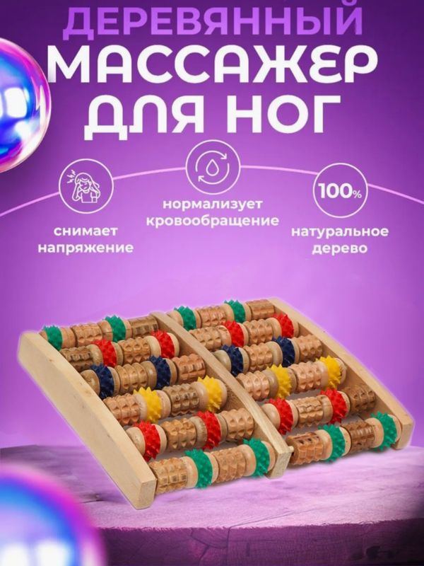 Yog'ochli oyoq massajeri, tishli massajor, rolik Yog'ochli oyoq massajeri, tishli massajor, rolik