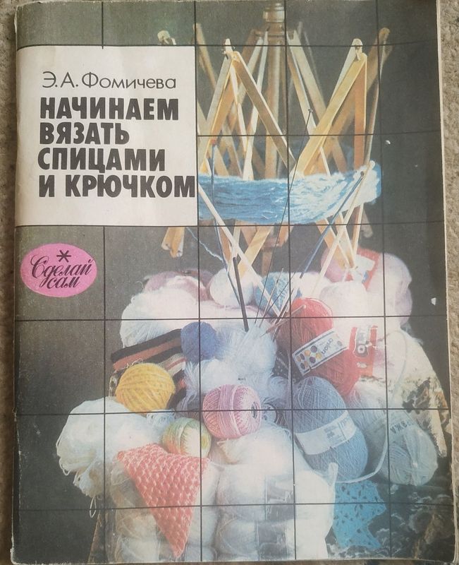 Книга по вязанию