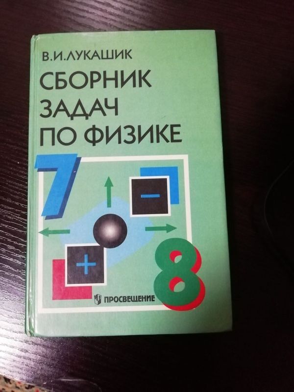 Сборники тестов и задач по физике