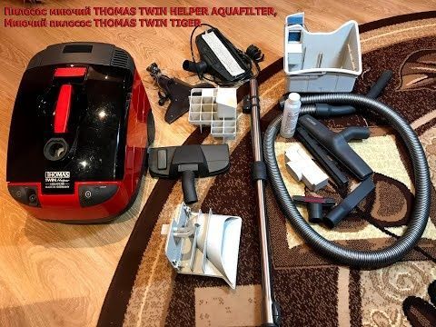 Моющий пылесос с аквафильтром Thomas TWIN Helper Моющий пылесос с аквафильтром Thomas TWIN Helper