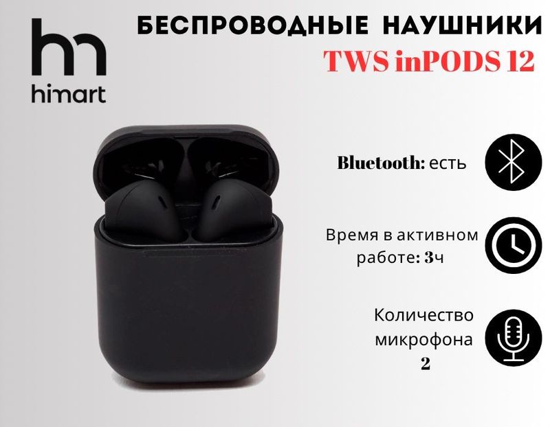 Беспроводные наушники TWS inPods 12 (Черный)