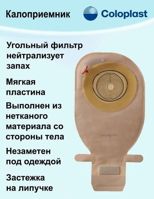 Калоприйомник Калопласт Калоприйомник Калопласт