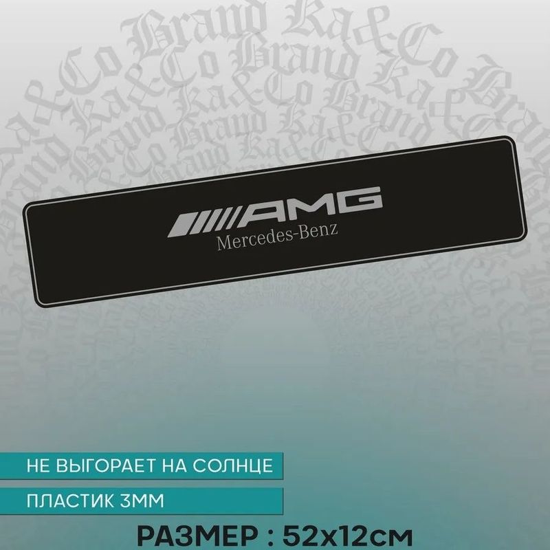 Номерной знак декоративный сувенир AMG Mercedes Benz Номерной знак декоративный сувенир AMG Mercedes Benz