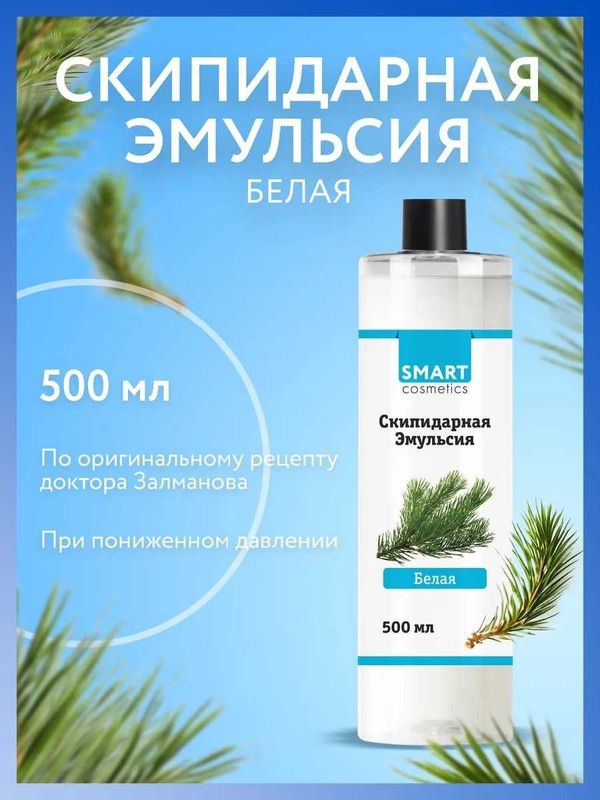 Скипидарная эмульсия Залманова для ванн белая бальзам 500мл Скипидарная эмульсия Залманова для ванн белая бальзам 500мл