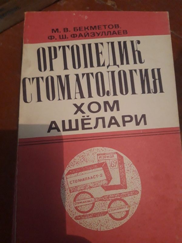 Дарслик ортопедик хом ашелари