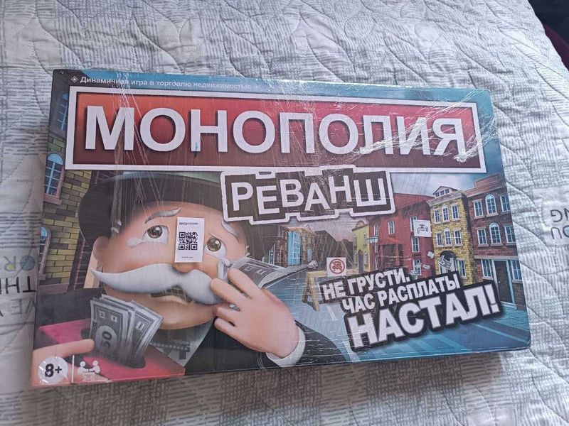 Монополия, Реванш Монополия, Реванш