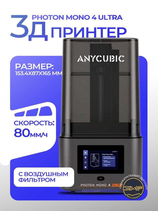 3D принтер Mono 4 Ultra [Гарантия 1 год, дилер]