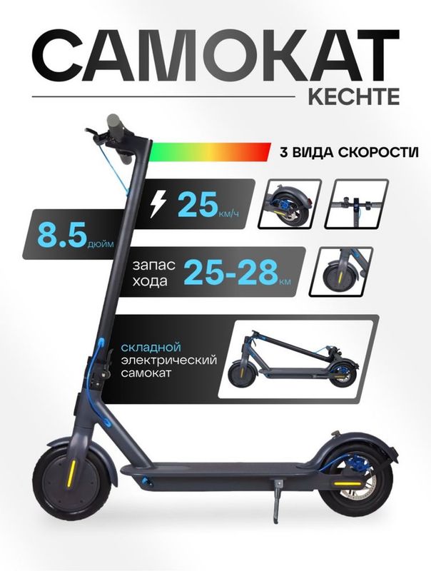 Elektro samakat электро самакат