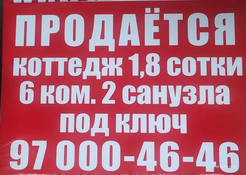 ПРОДАЁТСЯ коттедж 1,8сотки 6 ком.2 санузла подключ ПРОДАЁТСЯ коттедж 1,8сотки 6 ком.2 санузла подключ