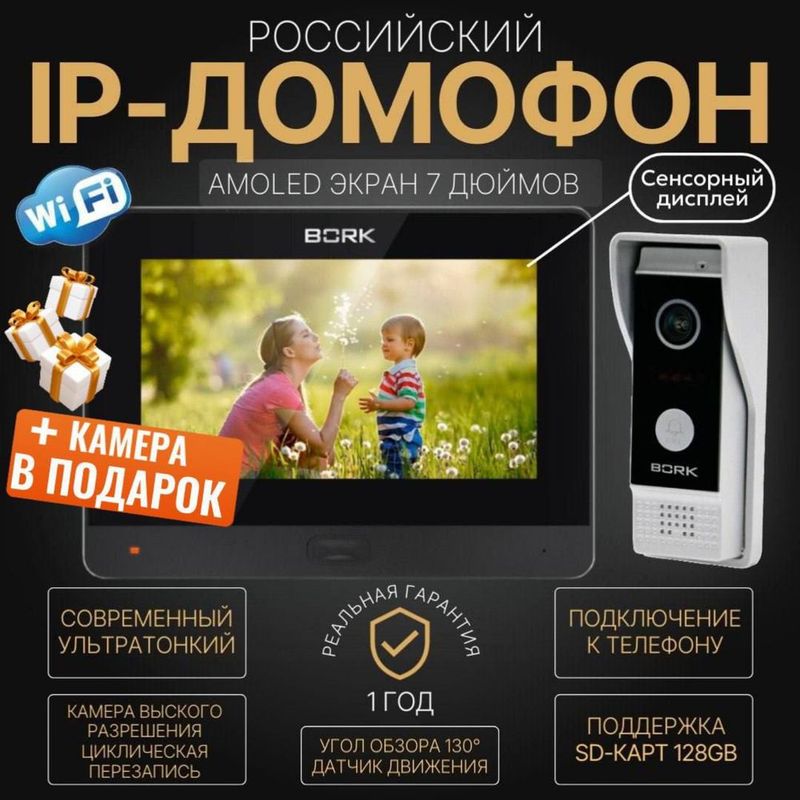 Ip ВидеоДомофон BORK 86733 Black Ip ВидеоДомофон BORK 86733 Black