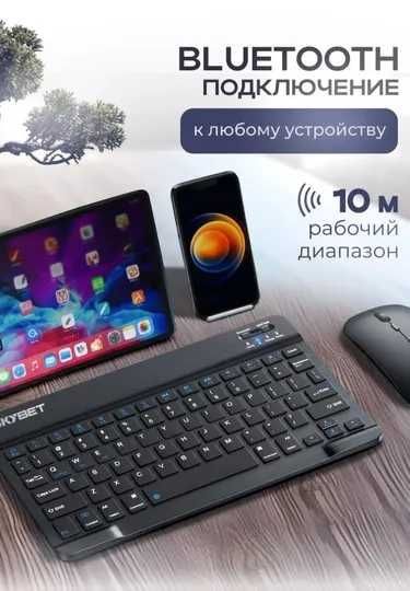 беспроводной клавиатуры и мыши для компьютера планшета и телефона