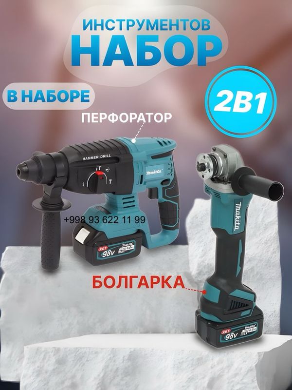 2в 1. Бесщеточный перфоратор и болгарка Makita Bosch Dewalt 88 v 2в 1. Бесщеточный перфоратор и болгарка Makita Bosch Dewalt 88 v
