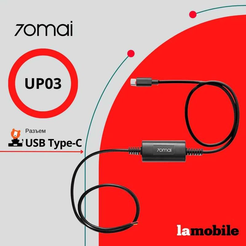 Кабель прямого подключения 70mai Hardwire Kit Midrive UP03