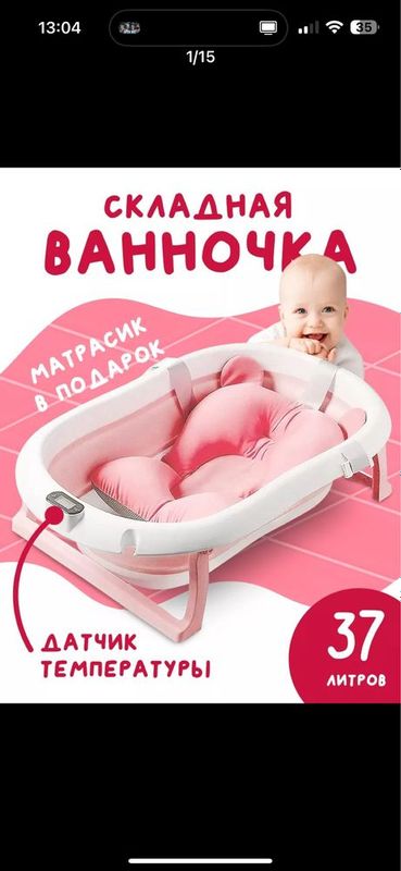 Детская ванночка