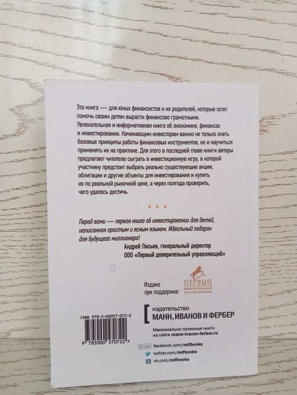 Книга "Инвестор" на русском языке! Книга "Инвестор" на русском языке!