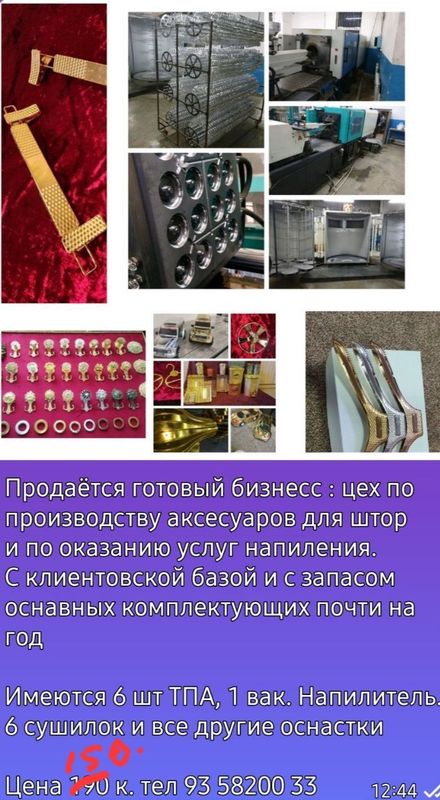 Продаётся готовый бизнес Продаётся готовый бизнес