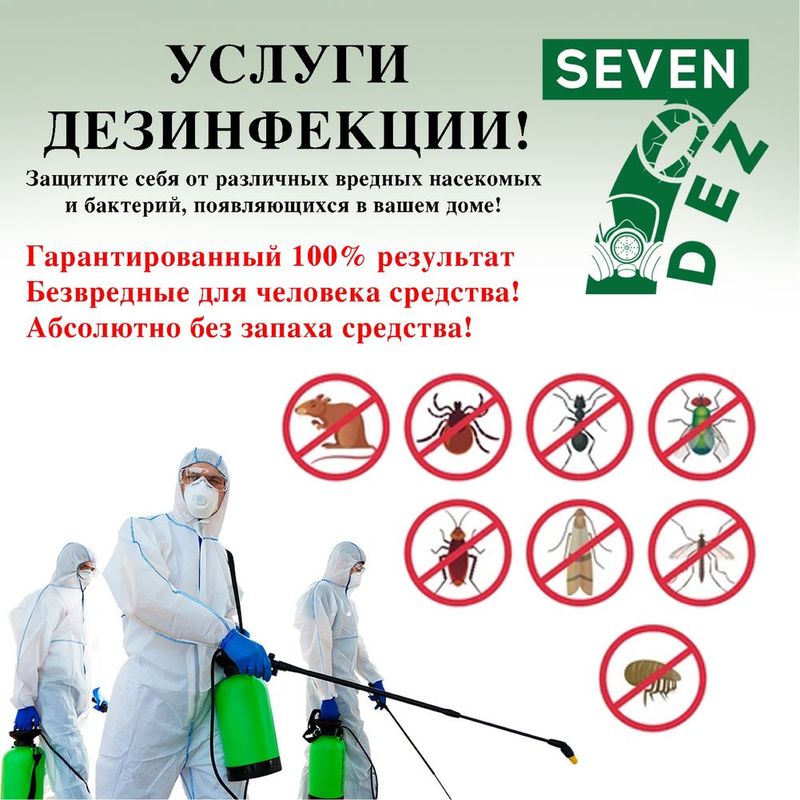 дезенфекция дизенфекция dizinfeksiya 1год гарантия дезенфекция дизенфекция dizinfeksiya 1год гарантия