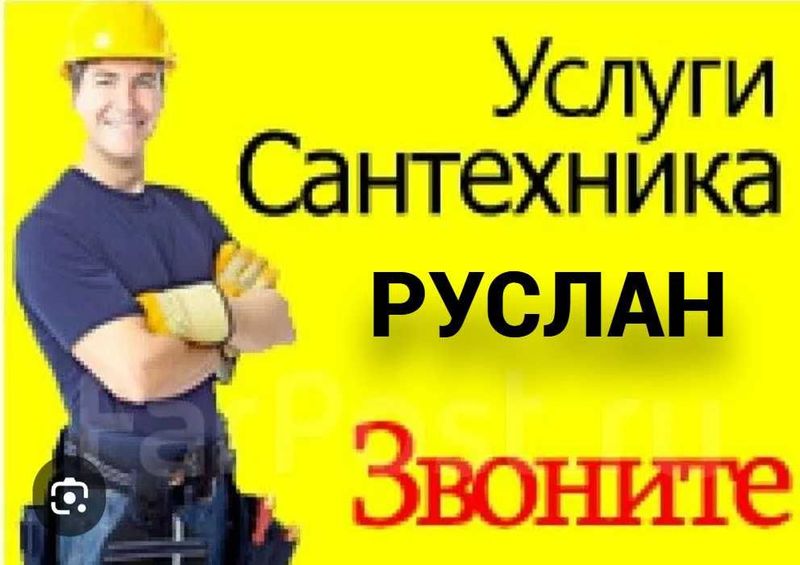 Сантехник, услуги сантехника, работа круглосуточно, чистка засора. Сантехник, услуги сантехника, работа круглосуточно, чистка засора.