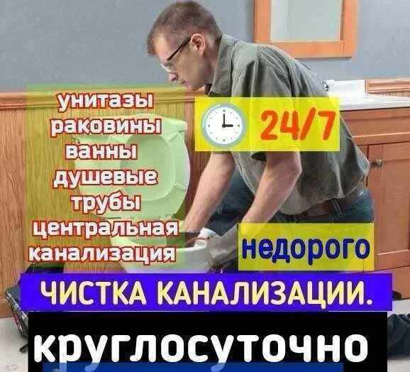 Сантехник, Отопление, Прочистка канализации, работа круглосуточно.