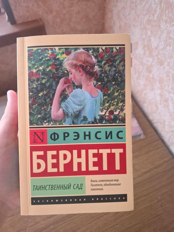 Книга Таинственный сад Книга Таинственный сад