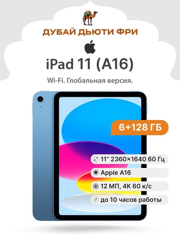 Планшет Ipad 11 128gb wifi Планшет Ipad 11 128gb wifi
