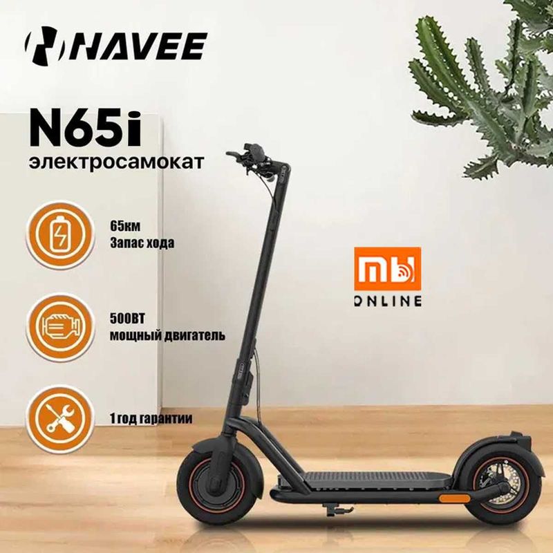 Самокат электрический Xiaomi Navee Electric Scooter N65i (черный) Самокат электрический Xiaomi Navee Electric Scooter N65i (черный)
