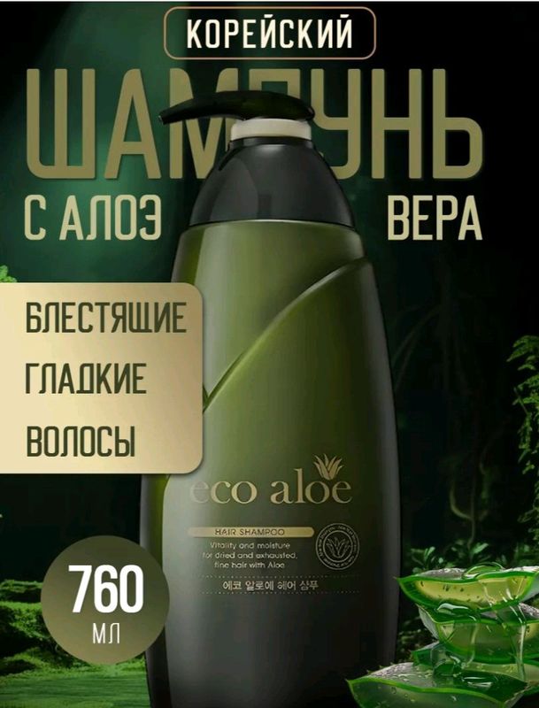Eco aloe shampun Eco aloe shampun
