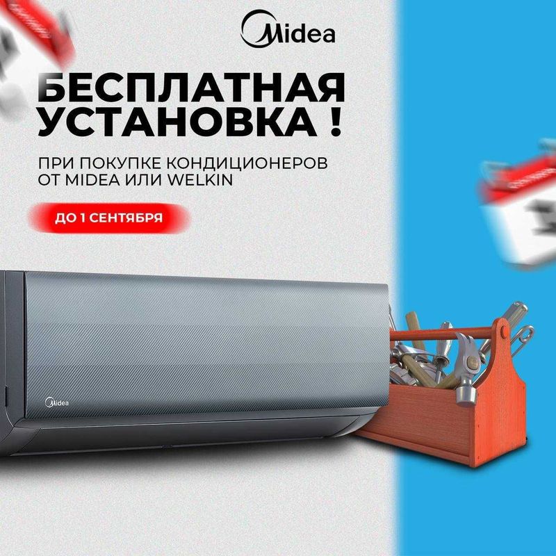 Кондиционеры MIDEA от 07 до 96 на стенные " Установка бесплатно "