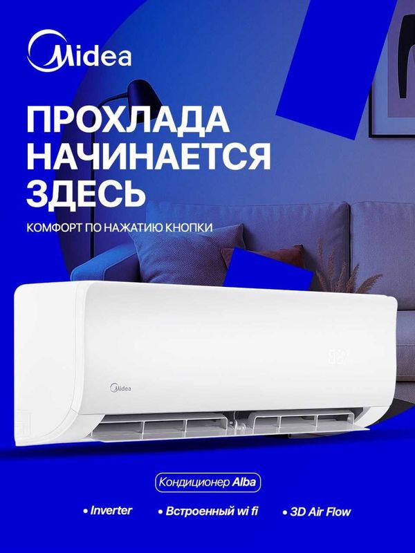 Мидеа Alba 07 INVERTER Мидеа Alba 07 INVERTER
