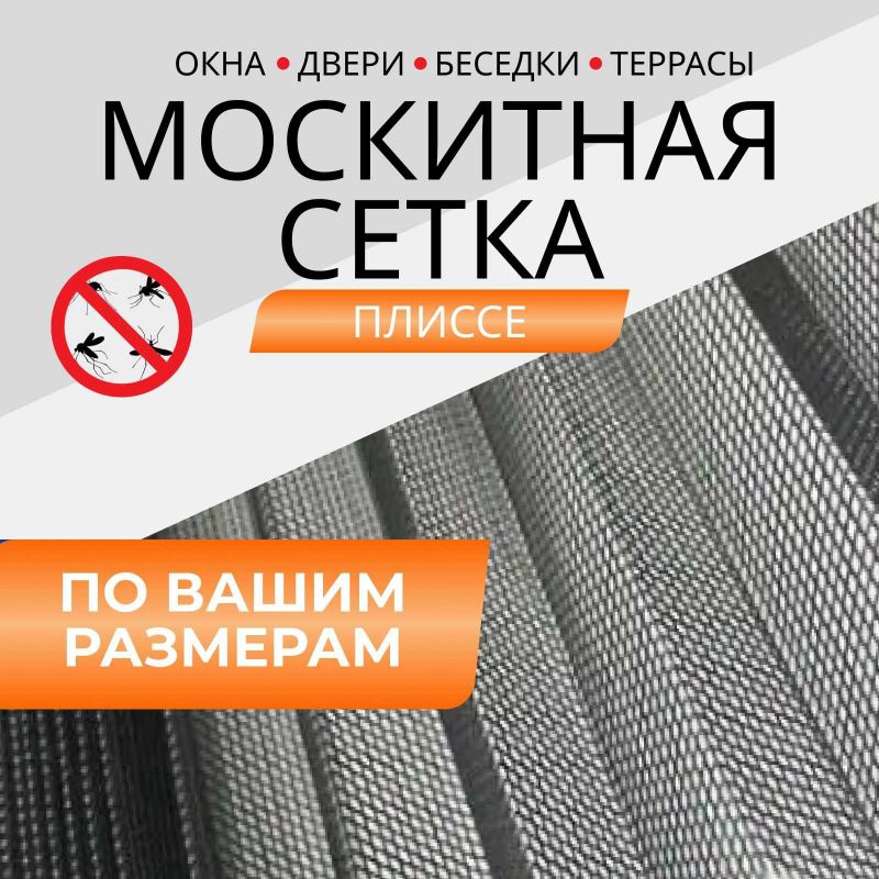 Maskitniy setka - Маскитные сетки Маскитная сетка на окна и двери Maskitniy setka - Маскитные сетки Маскитная сетка на окна и двери