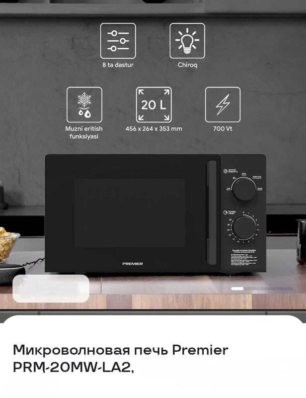 Микроволновая печь PREMIER PRM-20MW-LA2. (20 ЛИТР) НОВАЯ!!! Микроволновая печь PREMIER PRM-20MW-LA2. (20 ЛИТР) НОВАЯ!!!