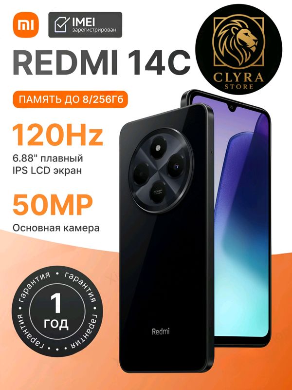 Redmi 14C – 6/128 ГБ | Быстрый и надёжный Redmi 14C – 6/128 ГБ | Быстрый и надёжный