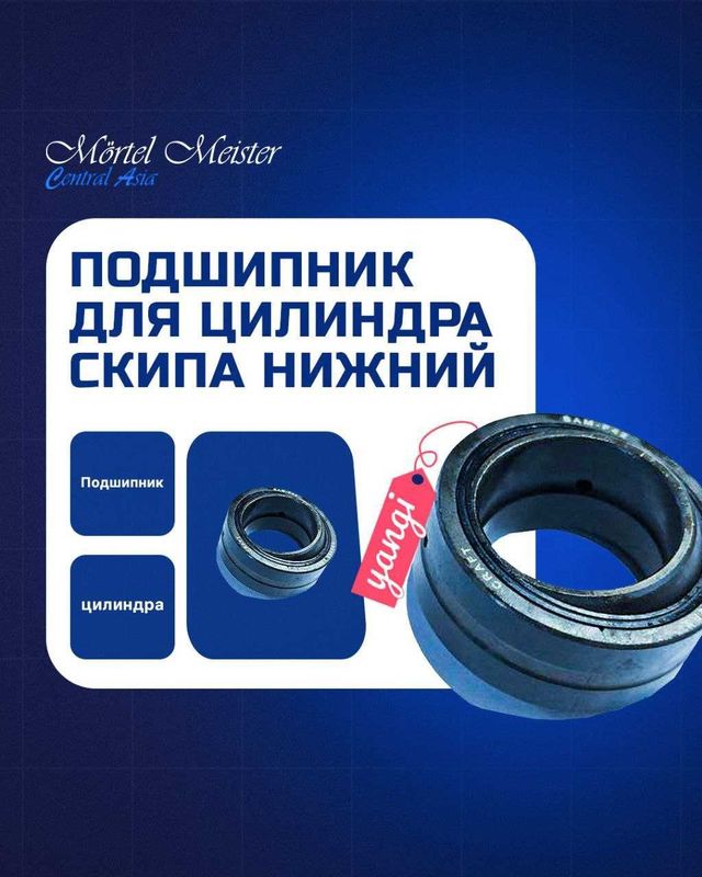Подшипник для цилиндра скипа нижний Подшипник для цилиндра скипа нижний