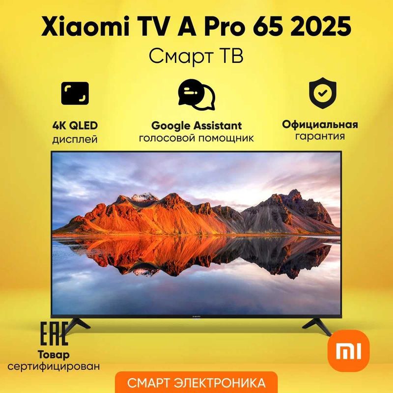 Телевизор Xiaomi A pro 4K UHD оптом\розница только оригинал