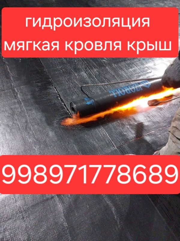 Гидроизоляция кровля крыш изоляция фундамента Гидроизоляция кровля крыш изоляция фундамента
