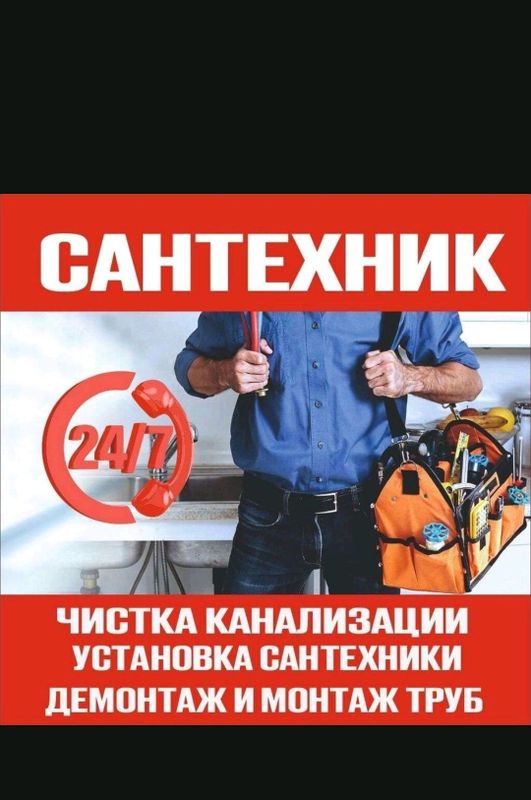 сантехник сантехник