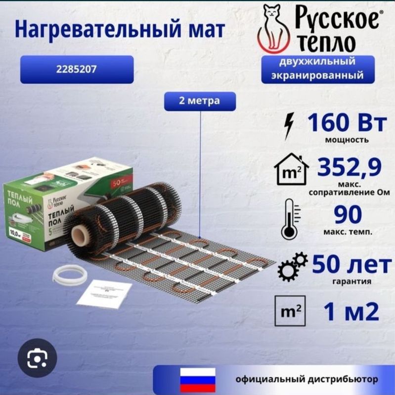 Нагреватель электрический тёплый пол Нагреватель электрический тёплый пол