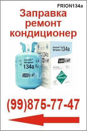 Заправка ремон авто кондиционеров Заправка ремон авто кондиционеров
