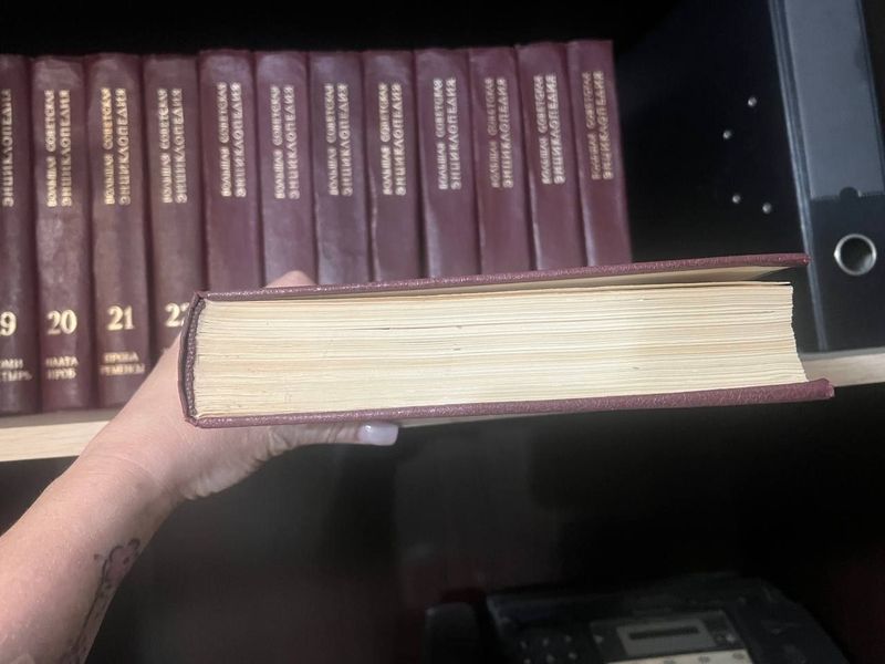 книги советская инциклопедия книги советская инциклопедия