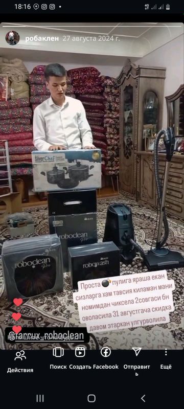Робаклен мойишый плисос Робаклен мойишый плисос