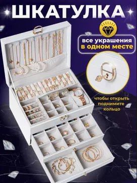 Шкатулка для Украшений с Замком Шкатулка для Украшений с Замком