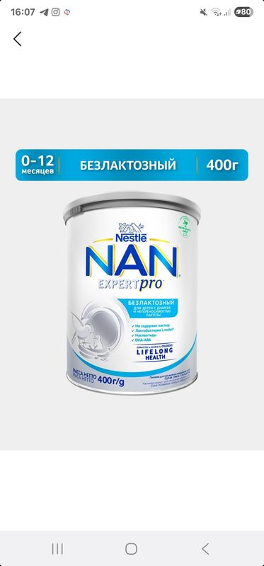 Новая упаковка Nan Expertpro Безлактозный