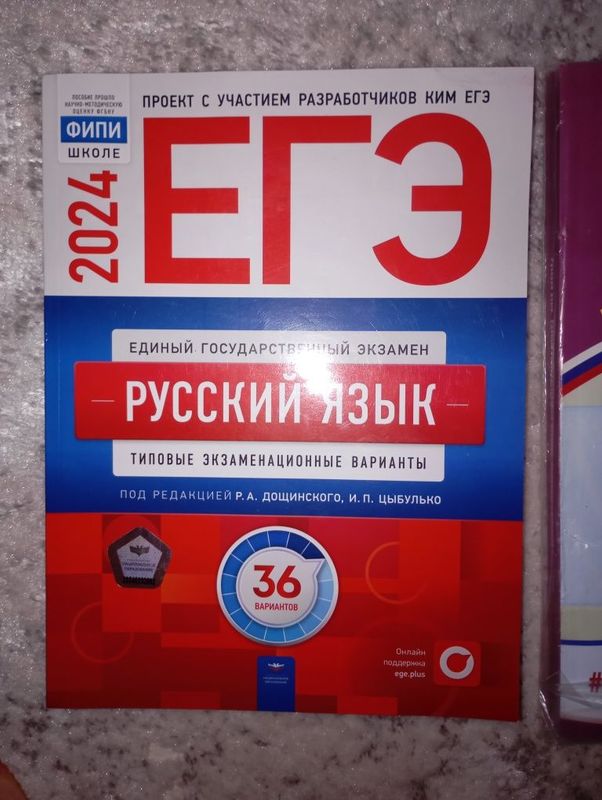 Учебник по ЕГЭ российский,продаю за ненадобностью