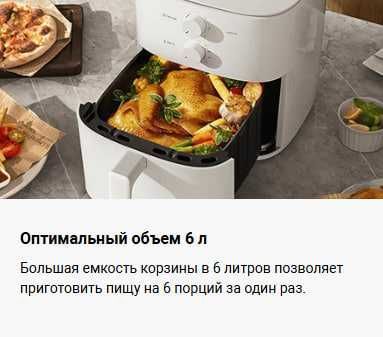 Аэрогриль Xiaomi Air Fryer Essential 6 литров Белый